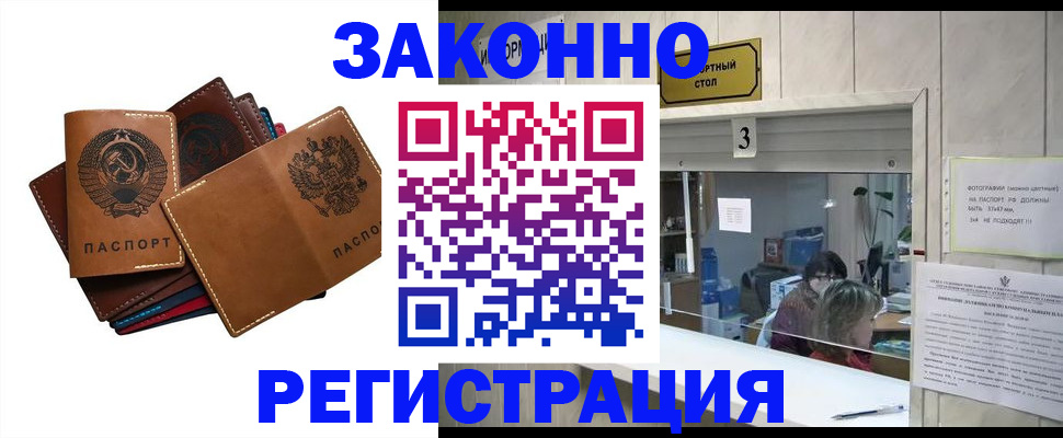 временная регистрация недорого в Лукоянове