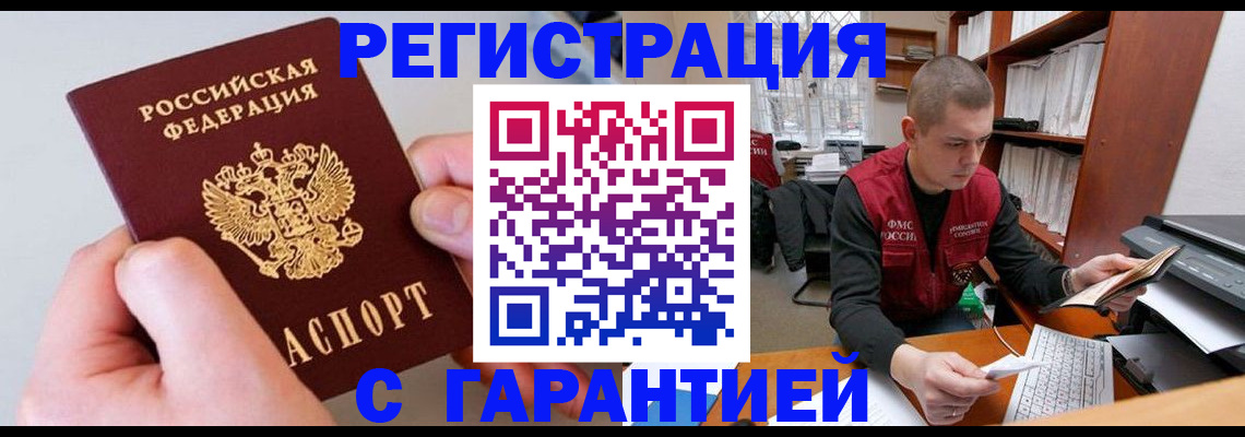 временная регистрация надежно в Лукоянове